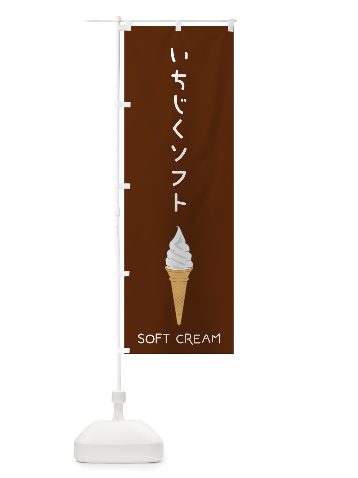 のぼり いちじくソフト のぼり旗 5C0J(デザイン【A】)