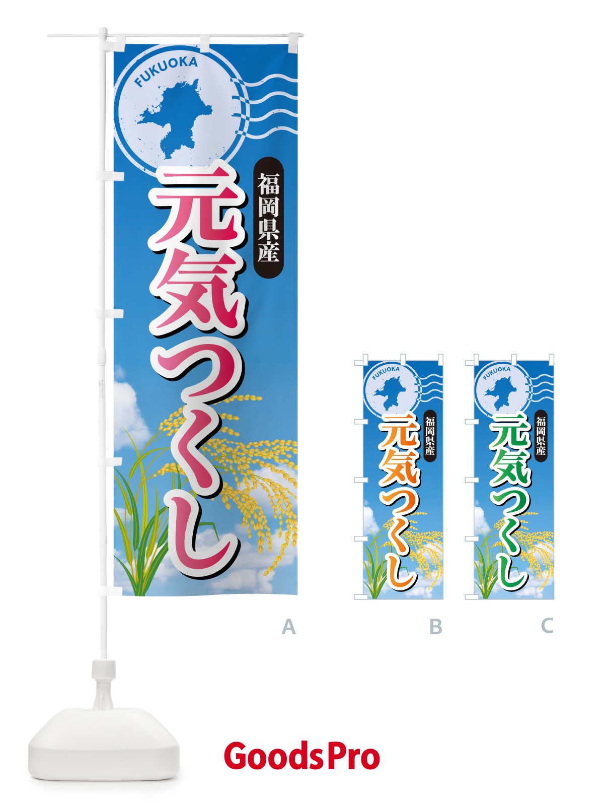 のぼり 元気つくし・福岡県産・米 のぼり旗 5C0K