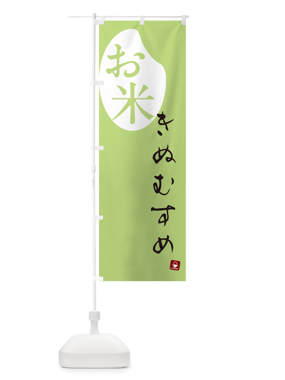 のぼり きぬむすめ・米 のぼり旗 5C11(デザイン【C】)