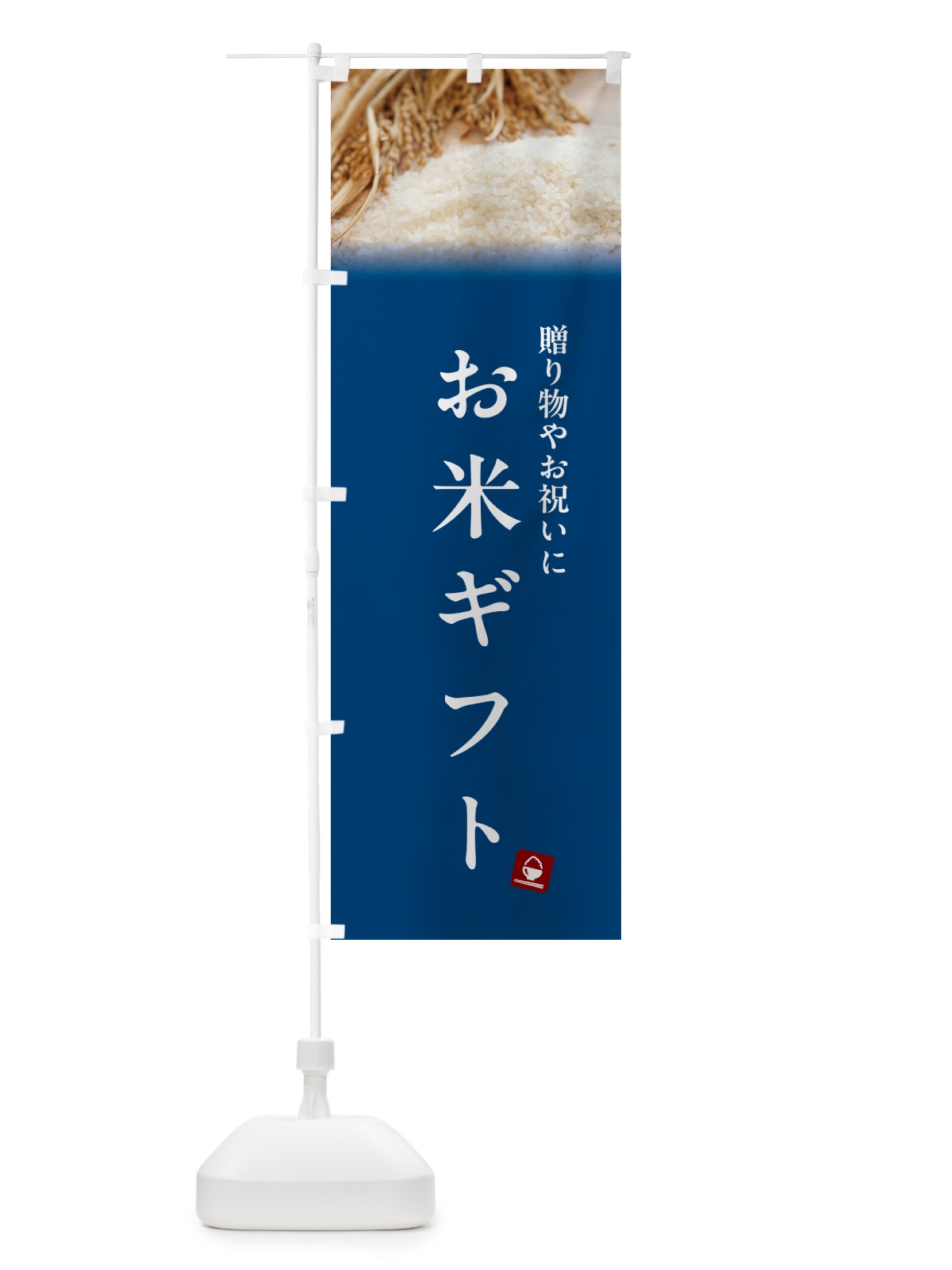 のぼり お米ギフト のぼり旗 5C40(デザイン【B】)