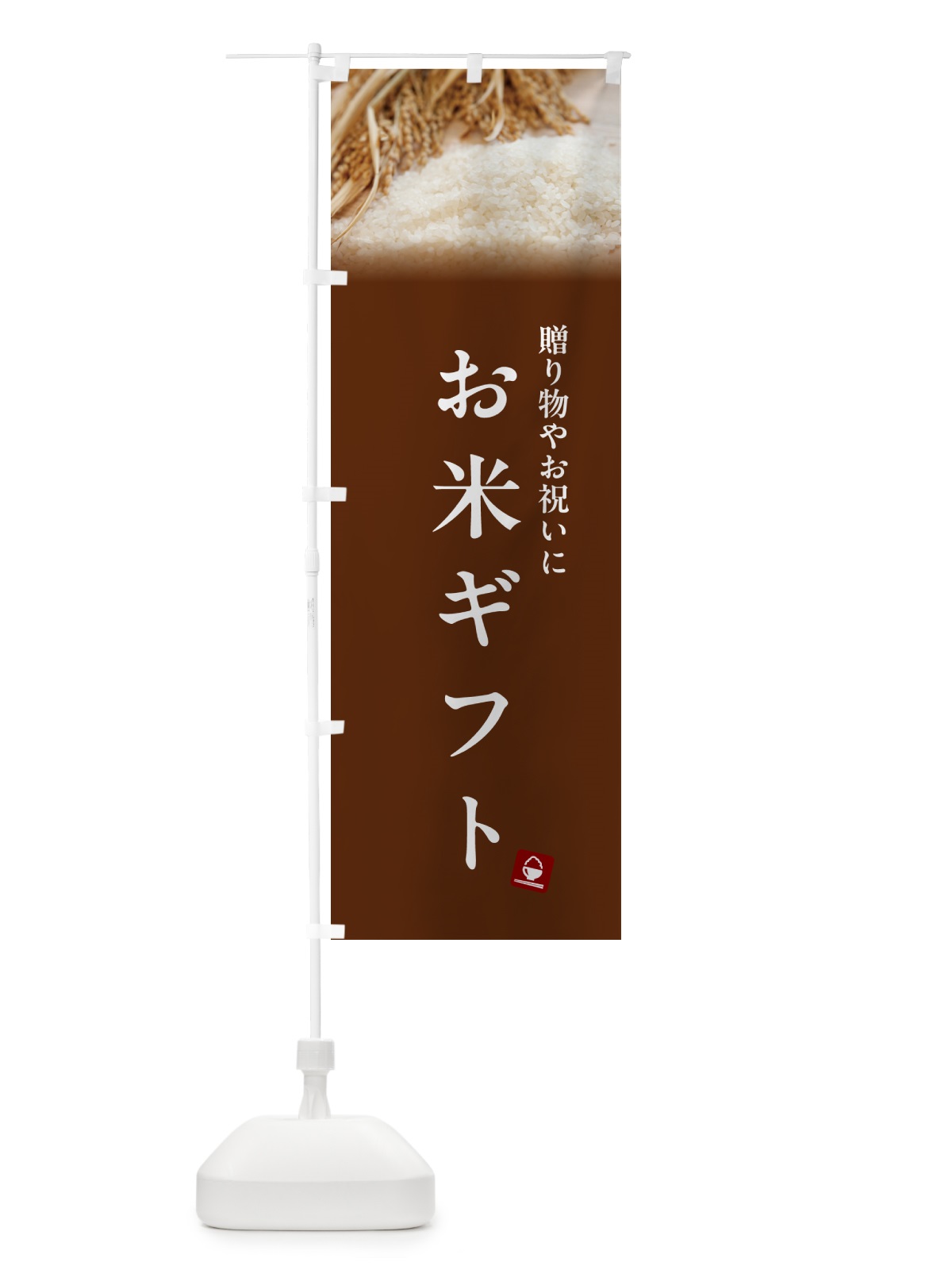 のぼり お米ギフト のぼり旗 5C40(デザイン【C】)