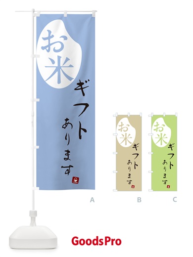 のぼり お米ギフトあります のぼり旗 5C41