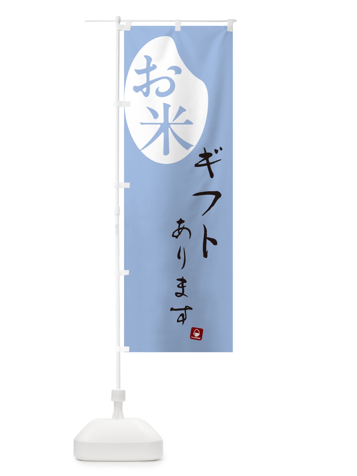 のぼり お米ギフトあります のぼり旗 5C41(デザイン【A】)
