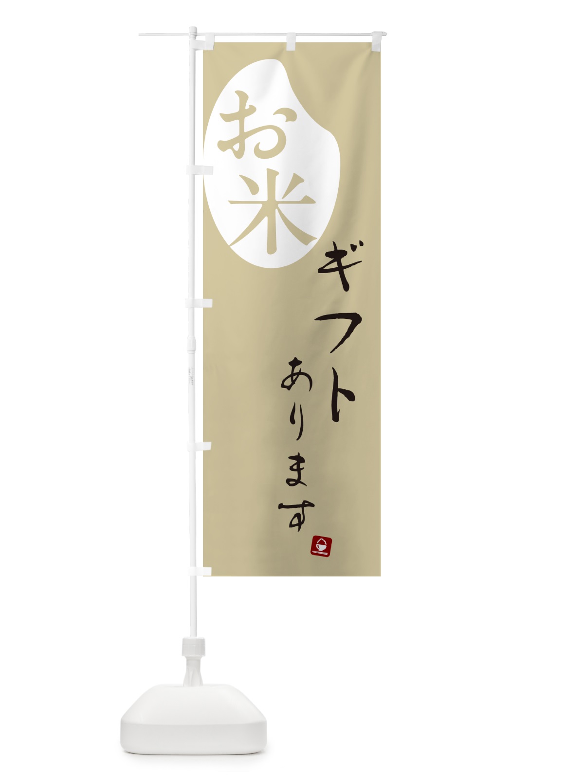 のぼり お米ギフトあります のぼり旗 5C41(デザイン【B】)