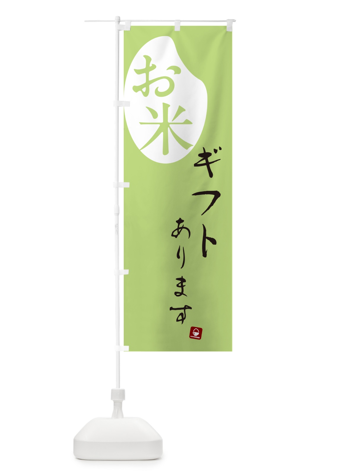 のぼり お米ギフトあります のぼり旗 5C41(デザイン【C】)