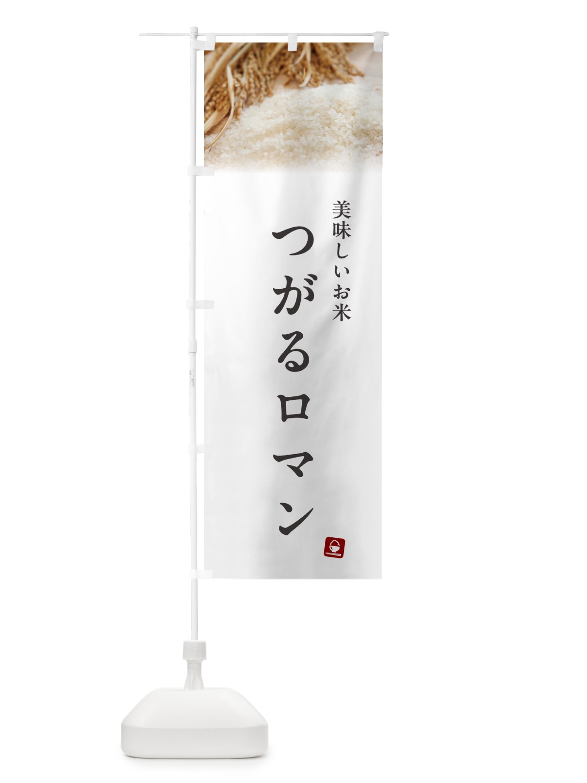 のぼり つがるロマン・米 のぼり旗 5C46(デザイン【A】)