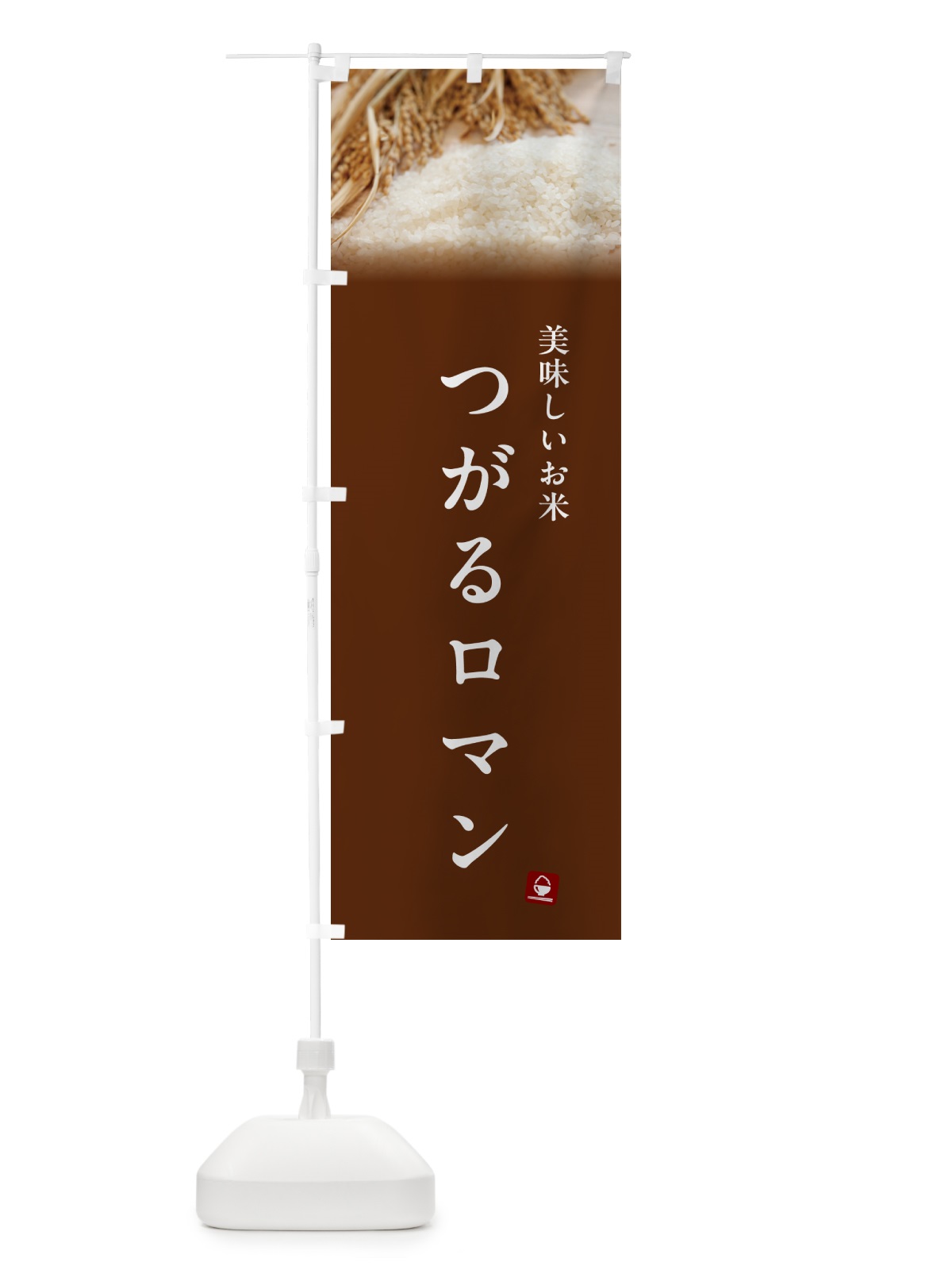 のぼり つがるロマン・米 のぼり旗 5C46(デザイン【C】)