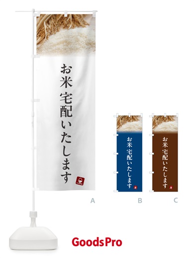 のぼり お米宅配いたします のぼり旗 5C47