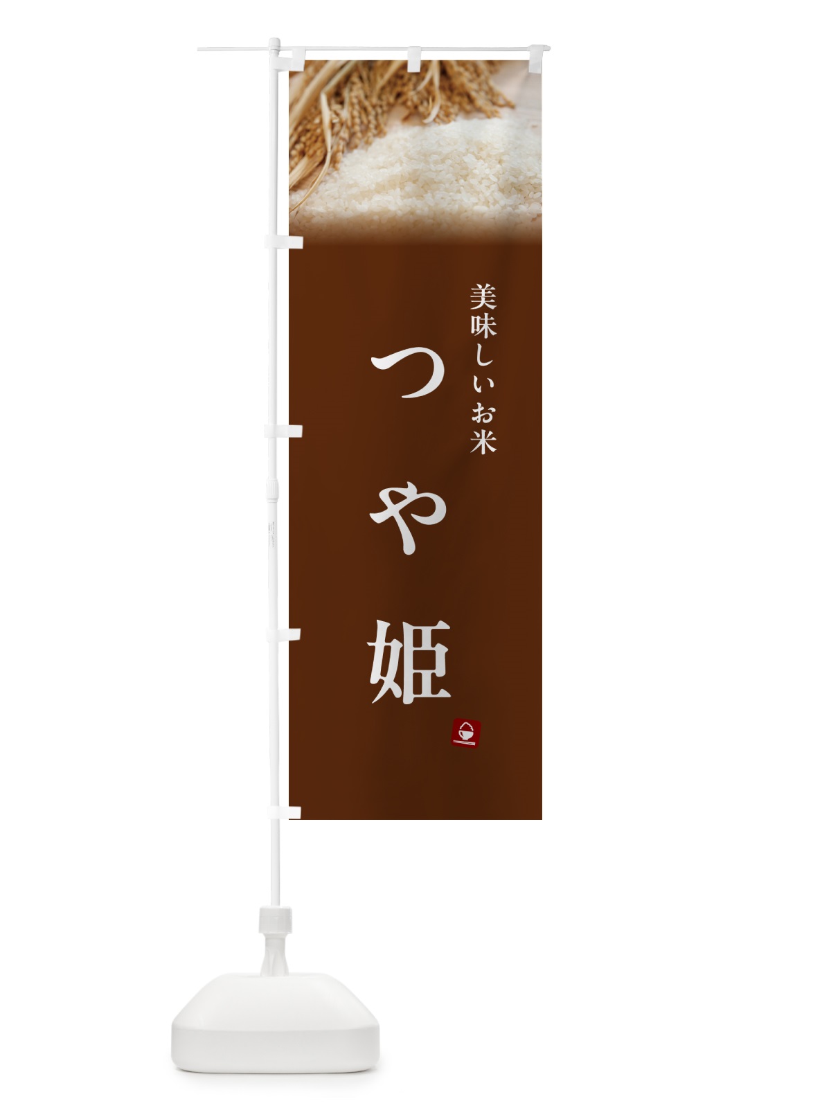 のぼり つや姫・米 のぼり旗 5C4L(デザイン【C】)