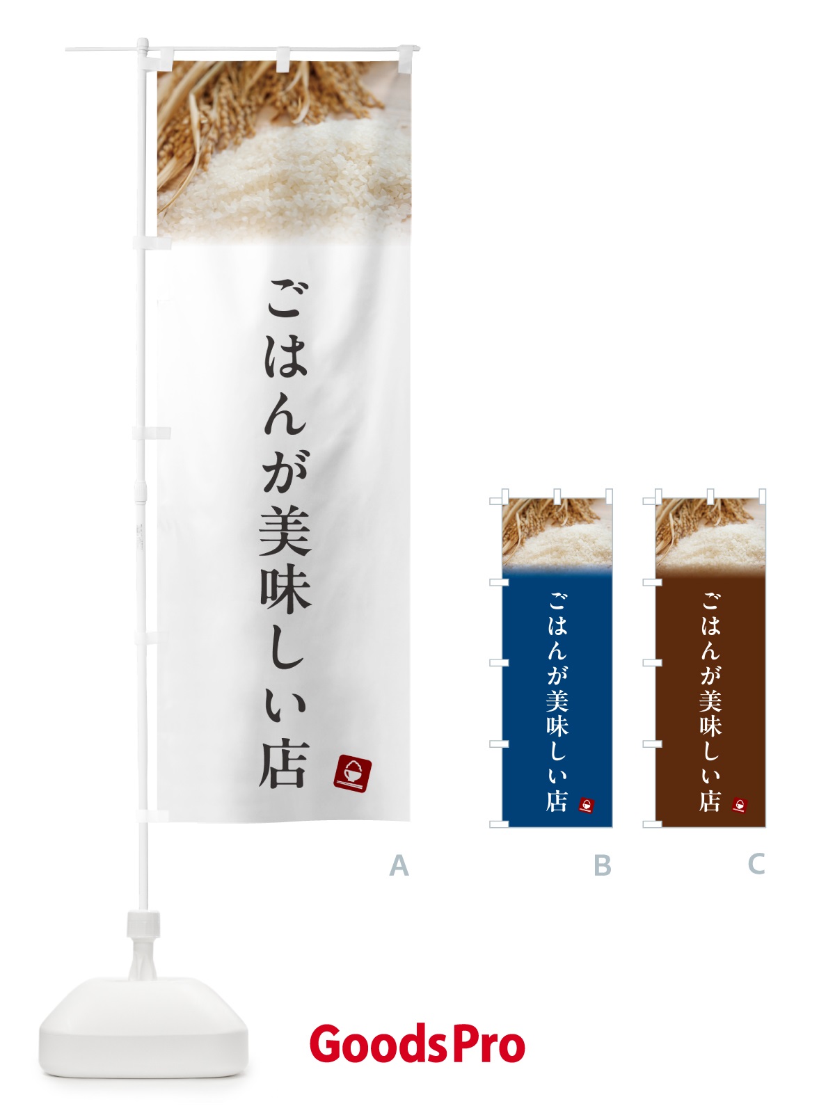 のぼり ごはんが美味しい店 のぼり旗 5C4N