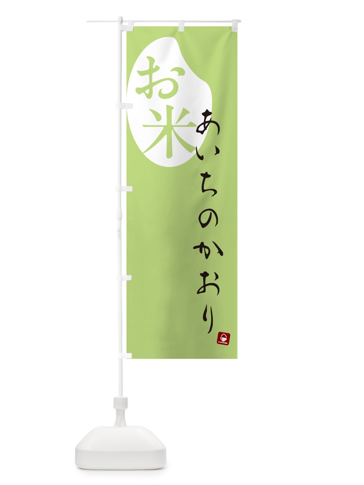 のぼり あいちのかおり・米 のぼり旗 5C7X(デザイン【C】)