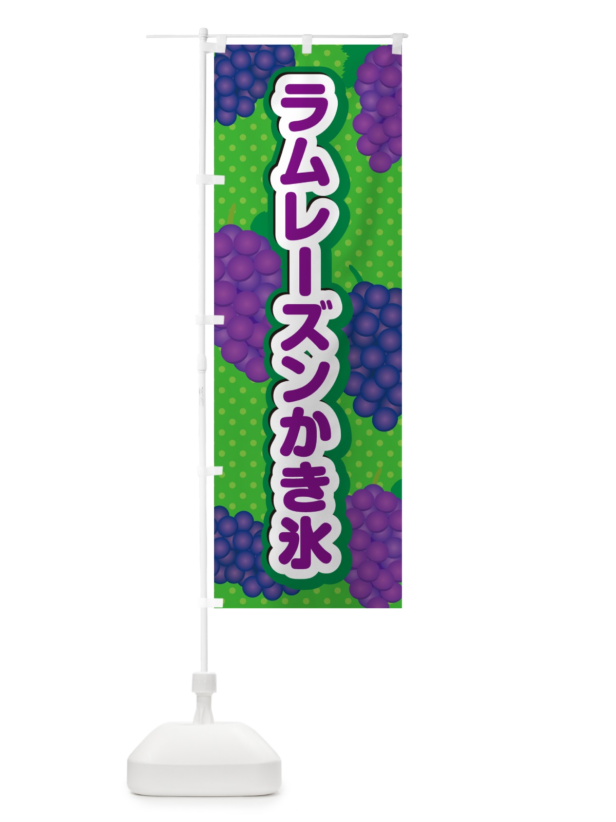 のぼり ラムレーズンかき氷 のぼり旗 5C9T(デザイン【A】)