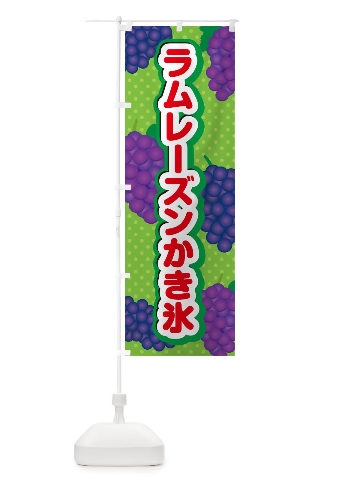 のぼり ラムレーズンかき氷 のぼり旗 5C9T(デザイン【C】)