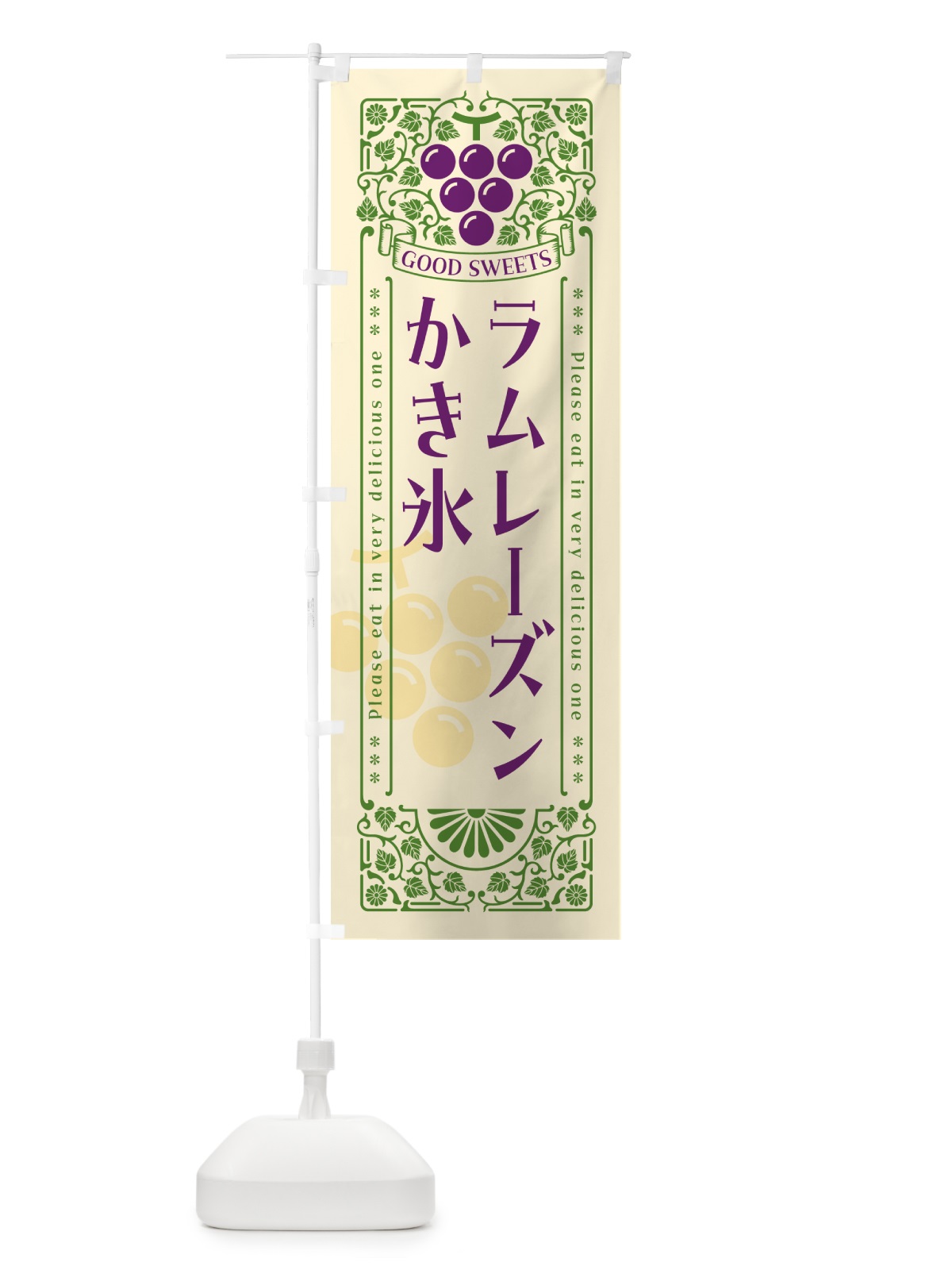 のぼり ラムレーズンかき氷・レトロ風 のぼり旗 5C9Y(デザイン【A】)