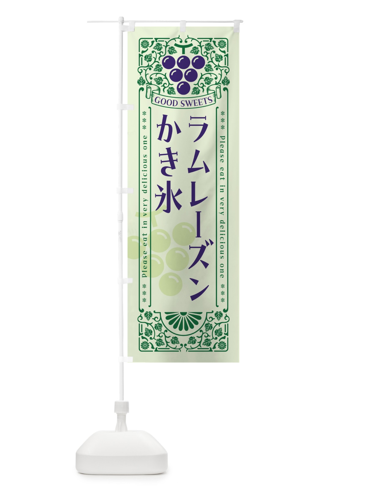 のぼり ラムレーズンかき氷・レトロ風 のぼり旗 5C9Y(デザイン【C】)