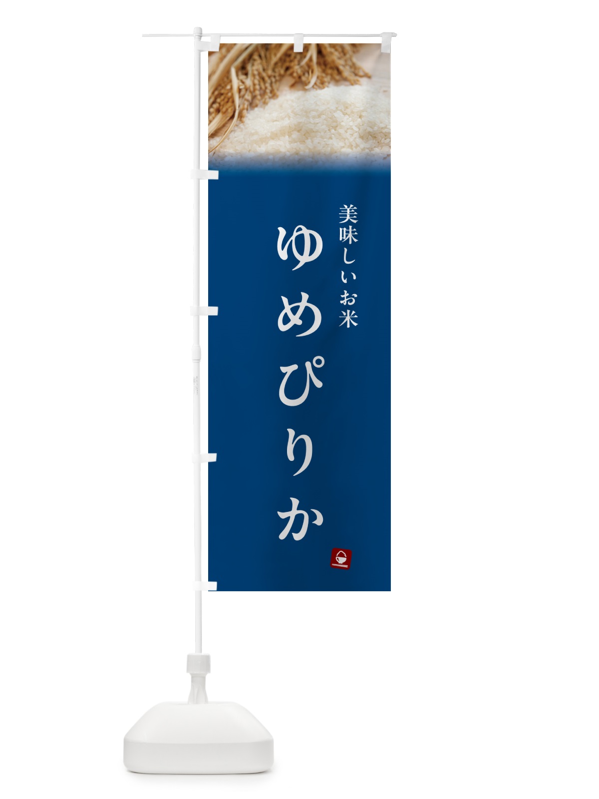 のぼり ゆめぴりか・米 のぼり旗 5CAK(デザイン【B】)