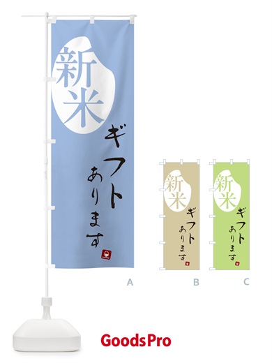 のぼり 新米ギフトあります のぼり旗 5CAS