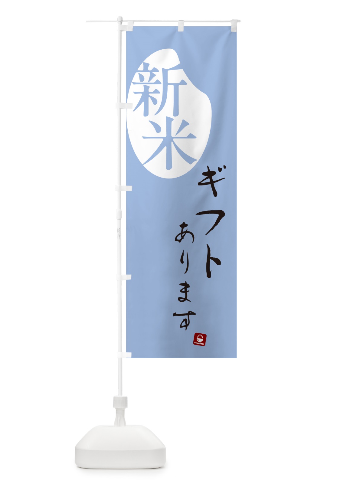 のぼり 新米ギフトあります のぼり旗 5CAS(デザイン【A】)