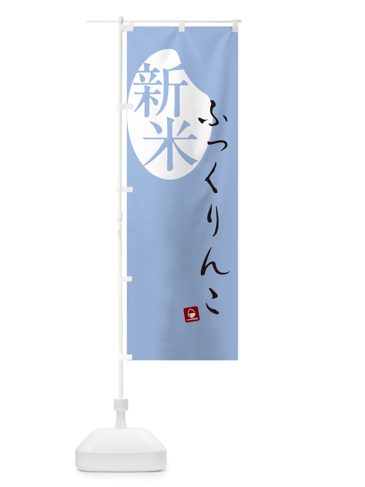 のぼり 新米入荷しました のぼり旗 5CAU(デザイン【A】)
