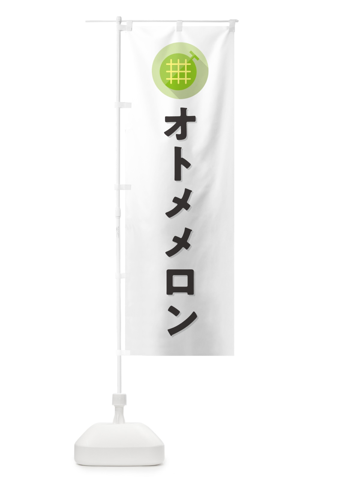 のぼり オトメメロン のぼり旗 5CCT(デザイン【A】)