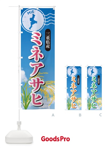 のぼり みえのゆめ・三重県産・米 のぼり旗 5CE6