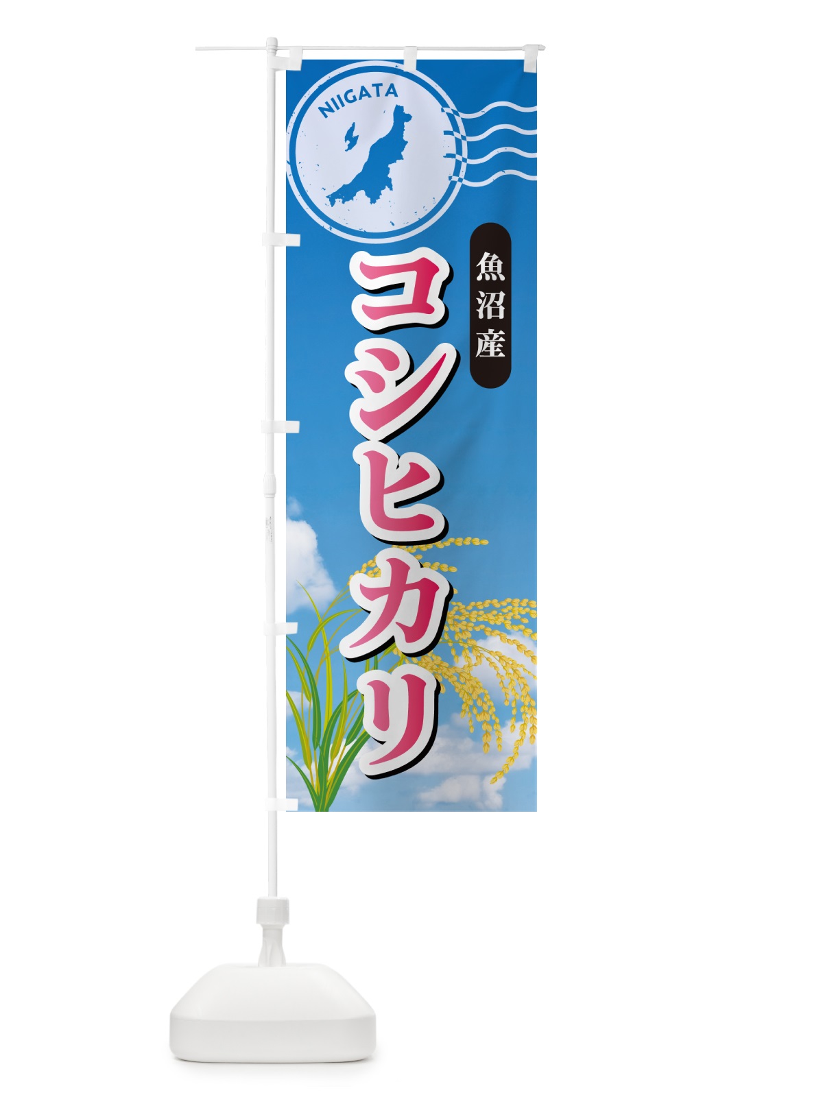 のぼり コシヒカリ・魚沼産産・米 のぼり旗 5CES(デザイン【A】)