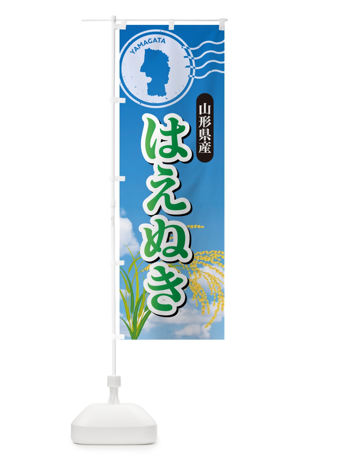 のぼり はえぬき・山形県産・米 のぼり旗 5CEX(デザイン【C】)