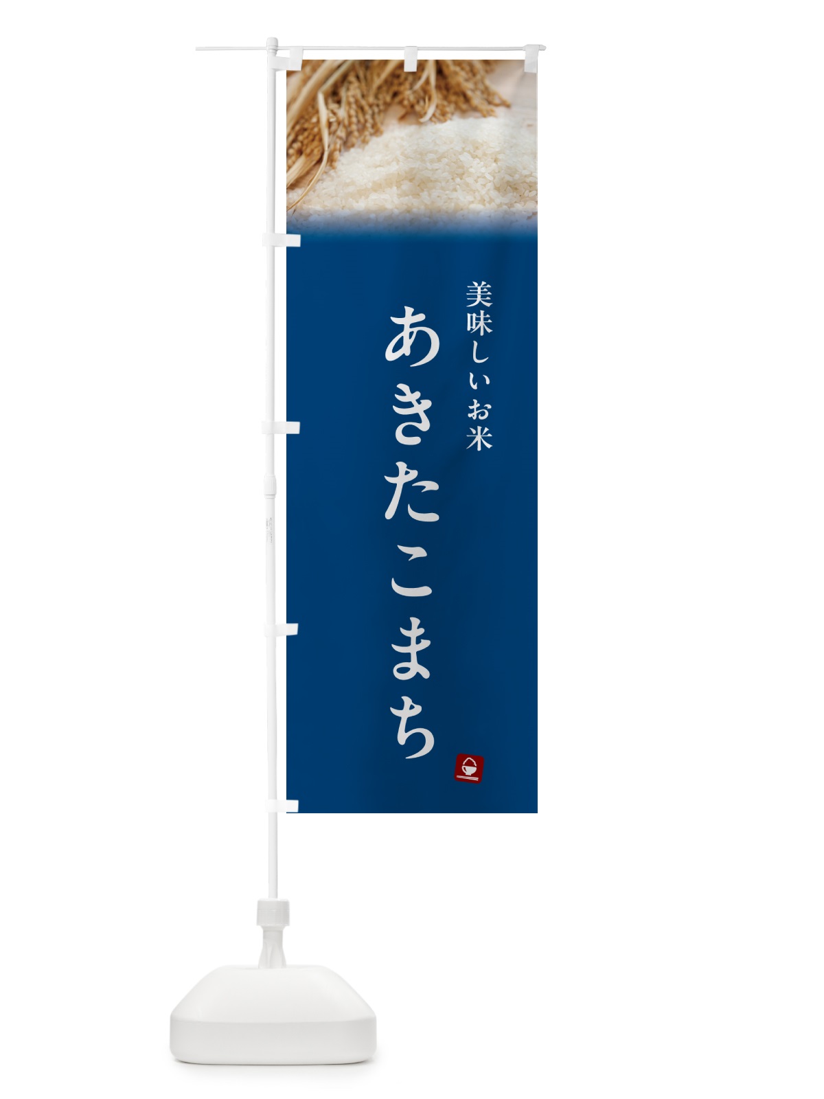 のぼり あきたこまち・米 のぼり旗 5CFJ(デザイン【B】)