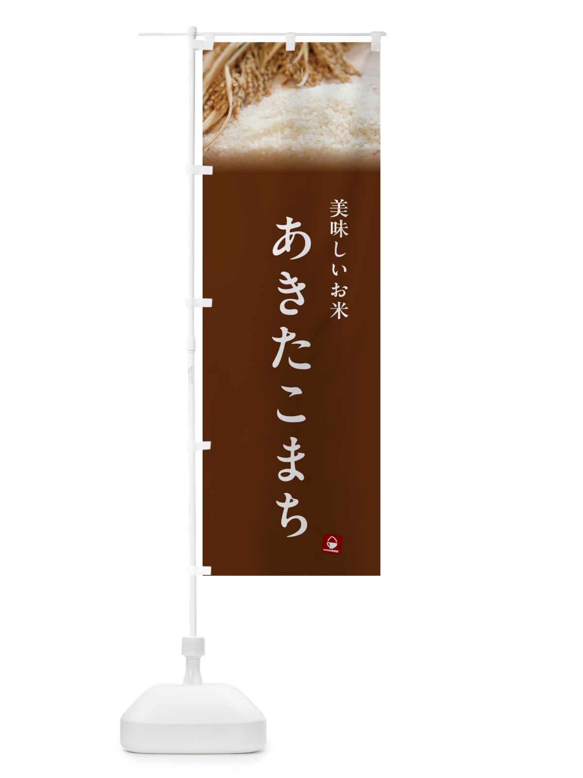 のぼり あきたこまち・米 のぼり旗 5CFJ(デザイン【C】)