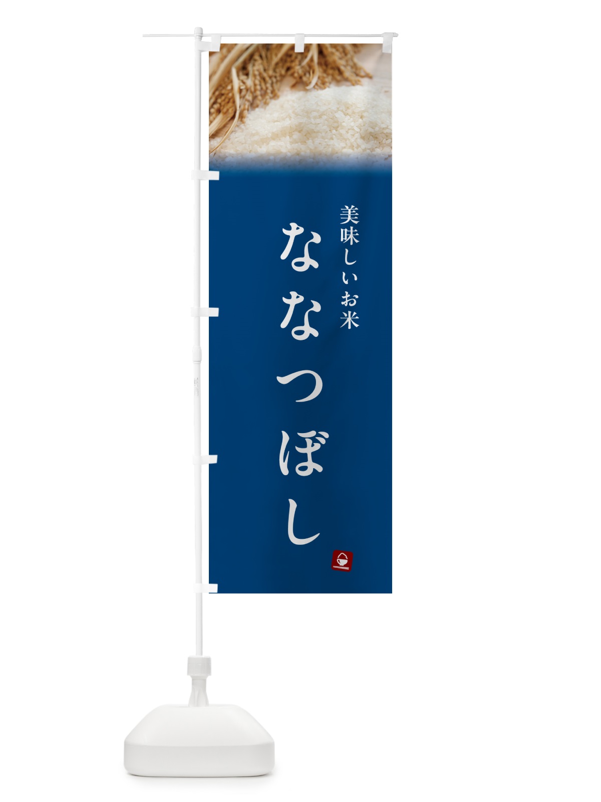 のぼり ななつぼし・米 のぼり旗 5CG0(デザイン【B】)