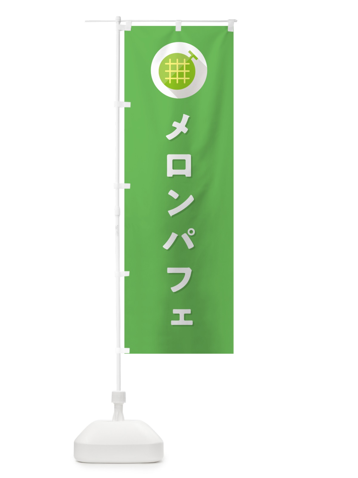のぼり メロンパフェ のぼり旗 5CKJ(デザイン【C】)