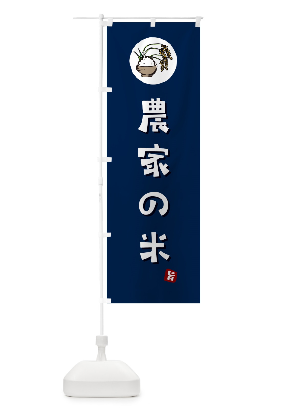 のぼり 農家の米 のぼり旗 5CLJ(デザイン【B】)