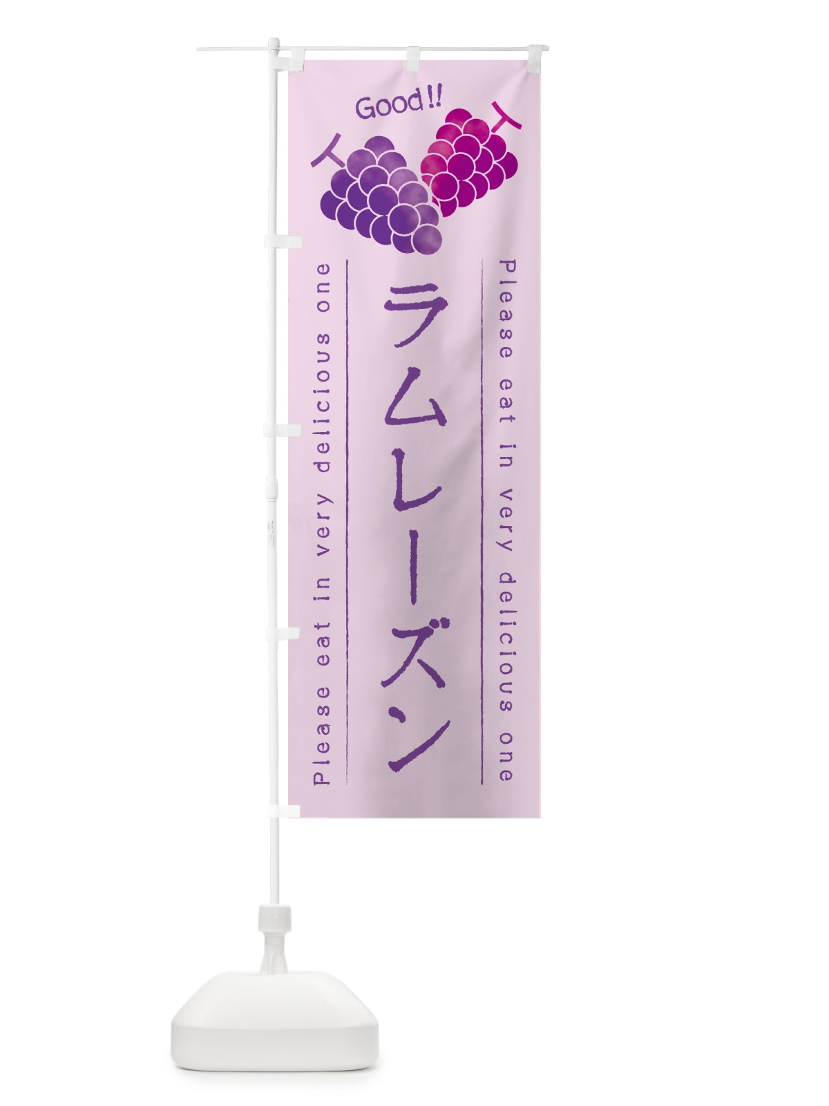 のぼり ラムレーズン のぼり旗 5CLU(デザイン【C】)