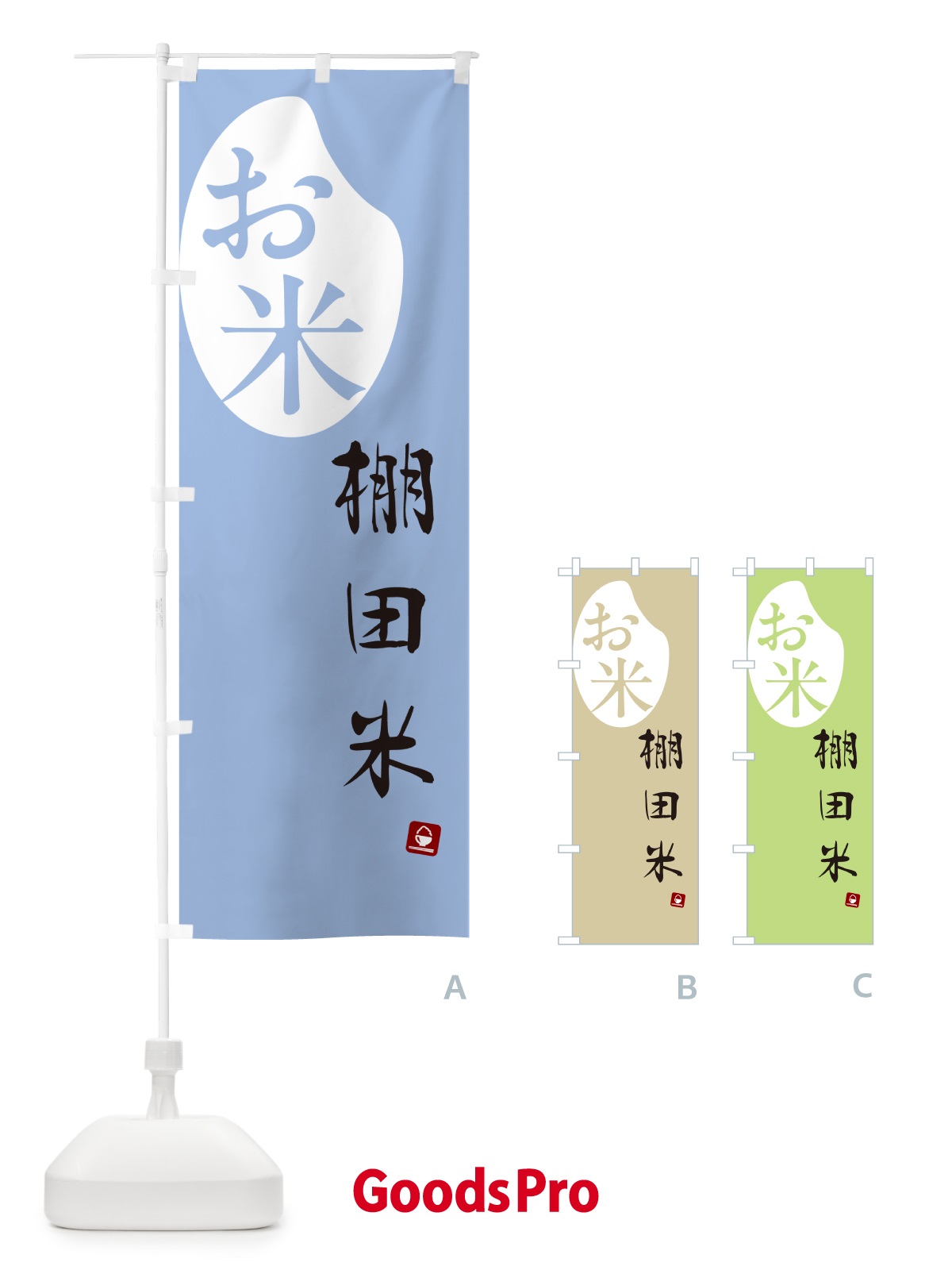 のぼり 棚田米 のぼり旗 5CN0