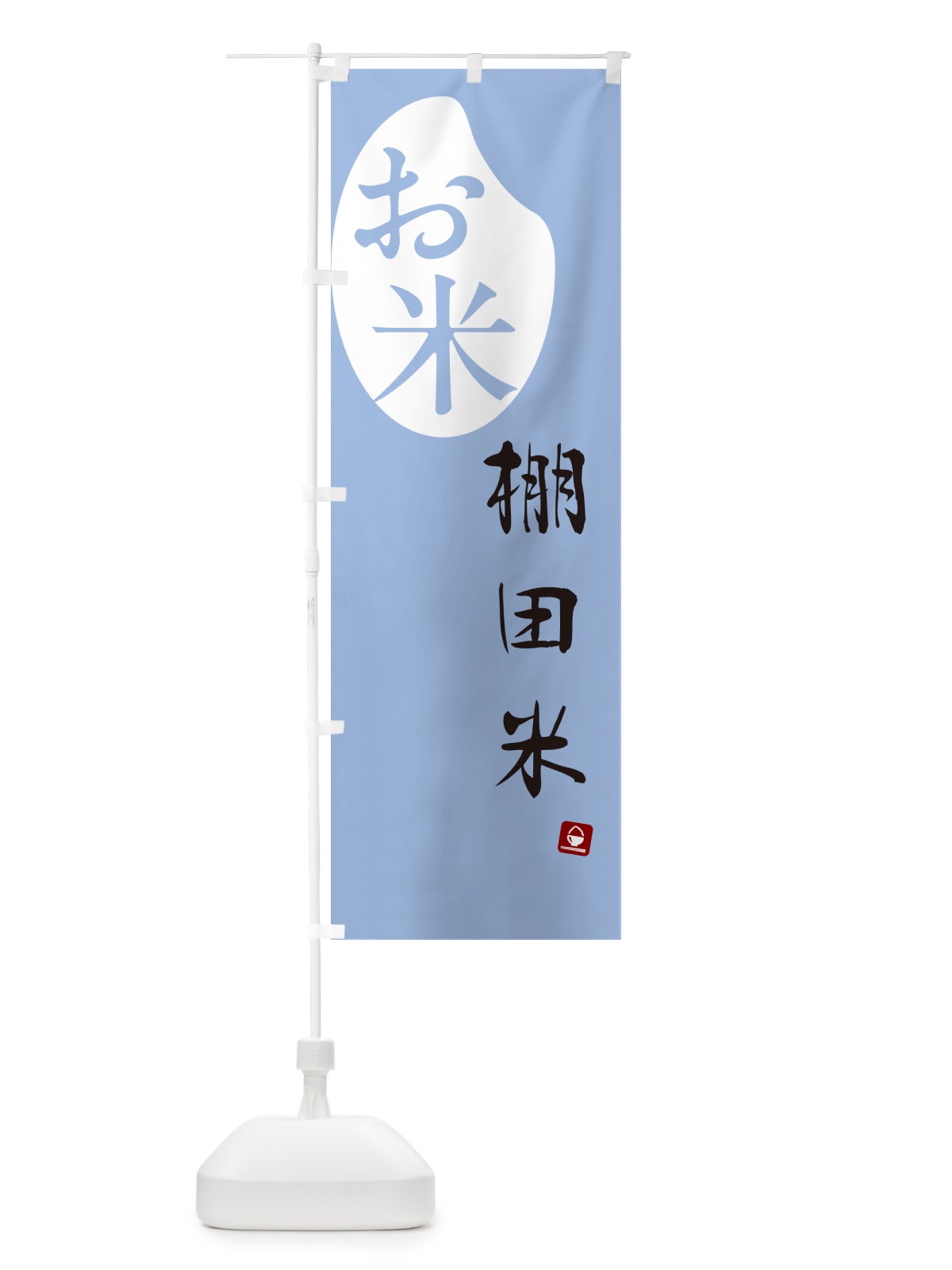 のぼり 棚田米 のぼり旗 5CN0(デザイン【A】)