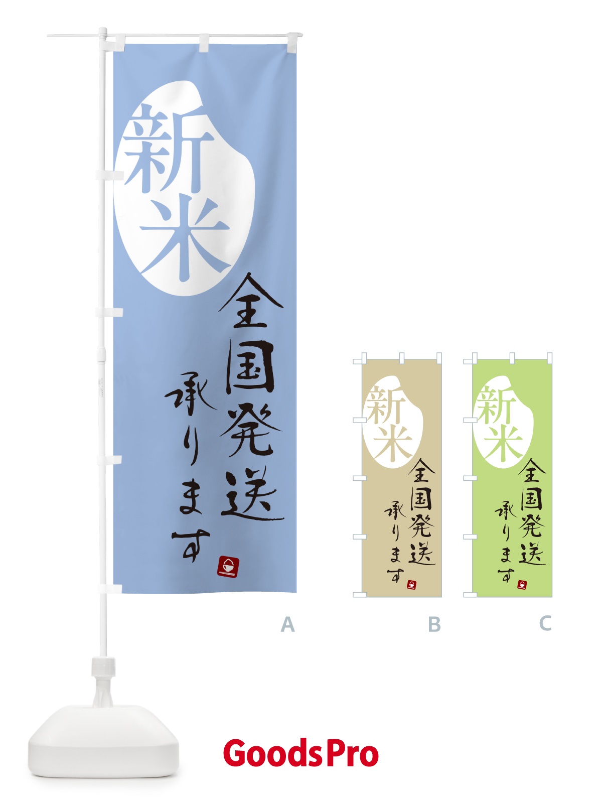 のぼり 新米全国発送いたします のぼり旗 5CN4