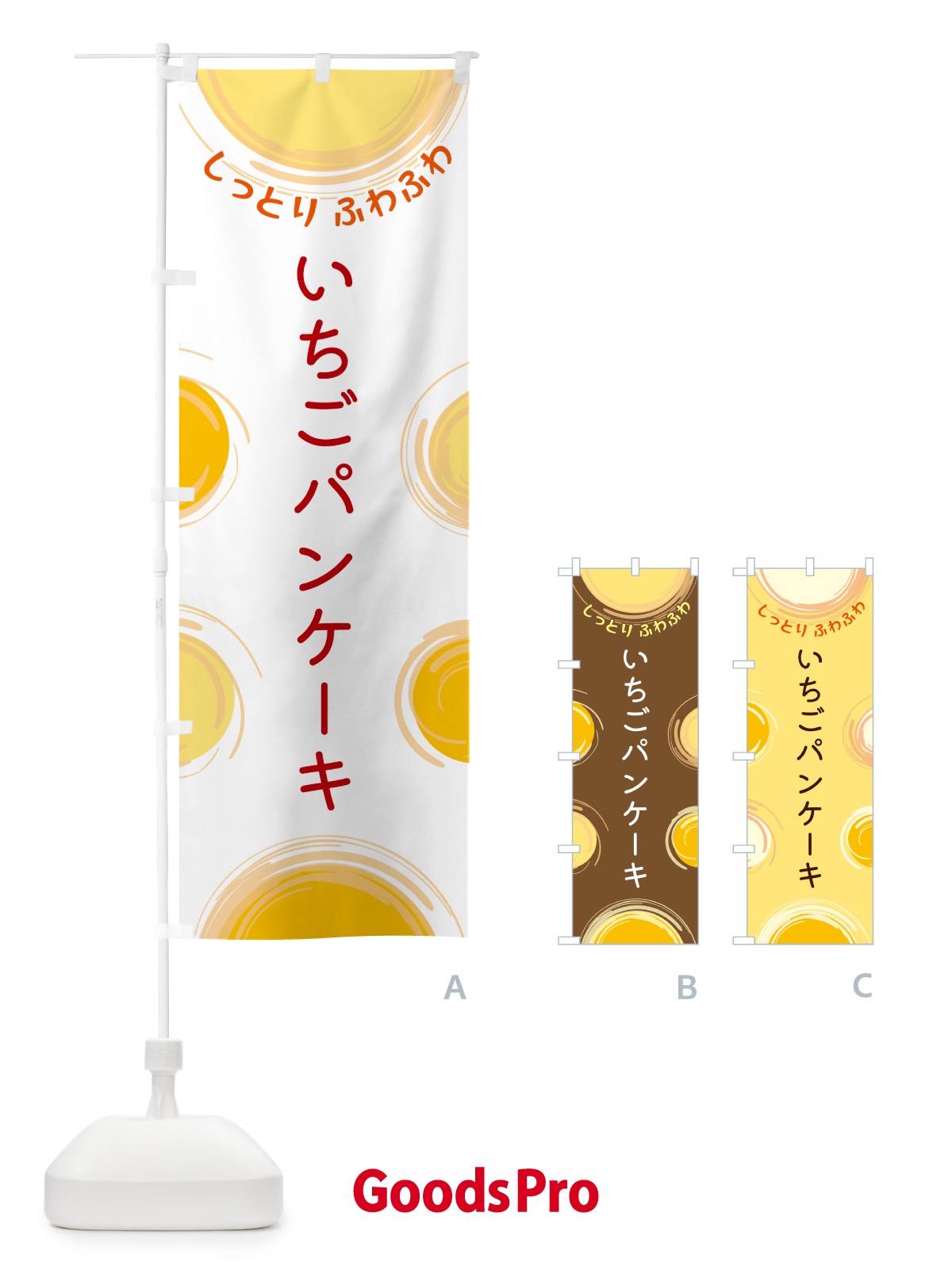 のぼり いちごパンケーキ のぼり旗 5CN9