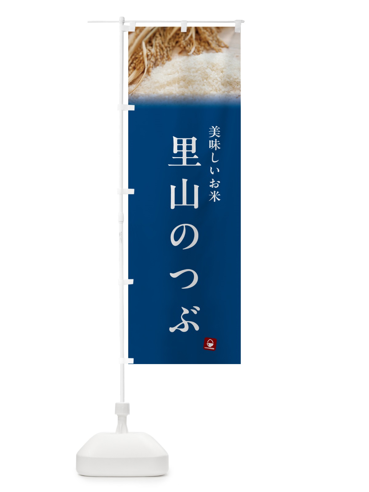 のぼり 里山のつぶ・米 のぼり旗 5CNA(デザイン【B】)