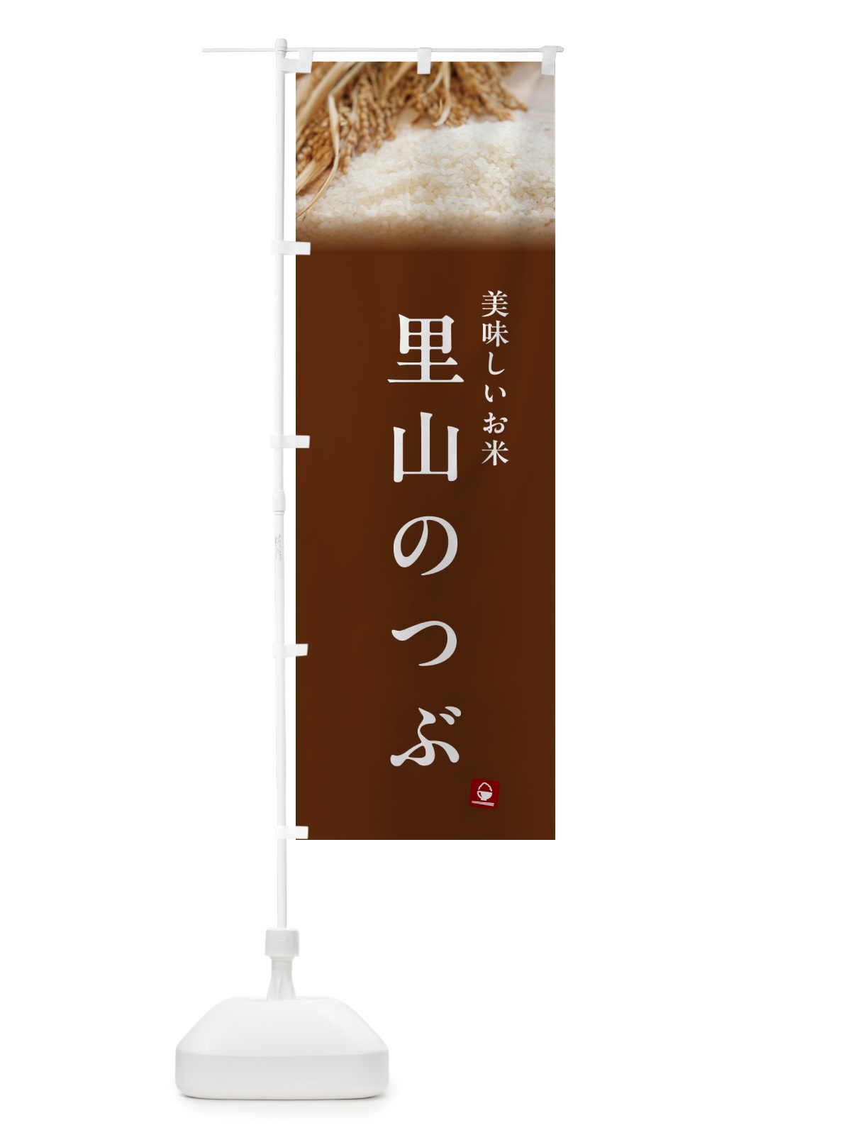 のぼり 里山のつぶ・米 のぼり旗 5CNA(デザイン【C】)