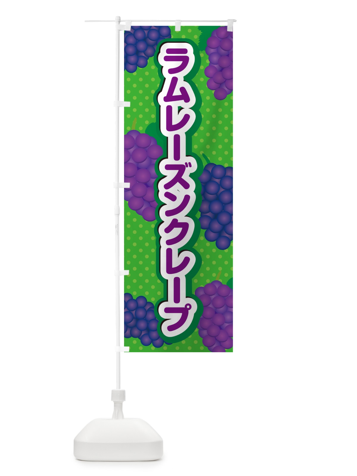 のぼり ラムレーズンクレープ のぼり旗 5CP8(デザイン【A】)