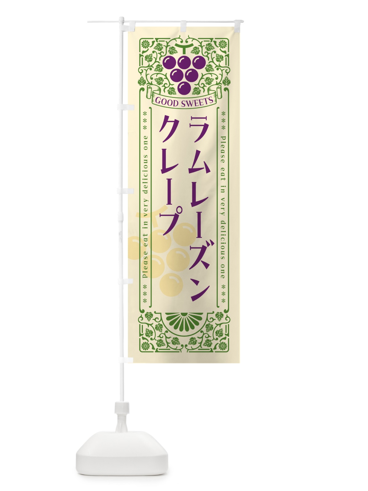 のぼり ラムレーズンクレープ・レトロ風 のぼり旗 5CPL(デザイン【A】)