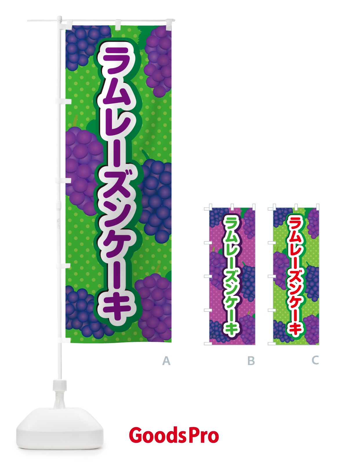 のぼり ラムレーズンケーキ のぼり旗 5CPS