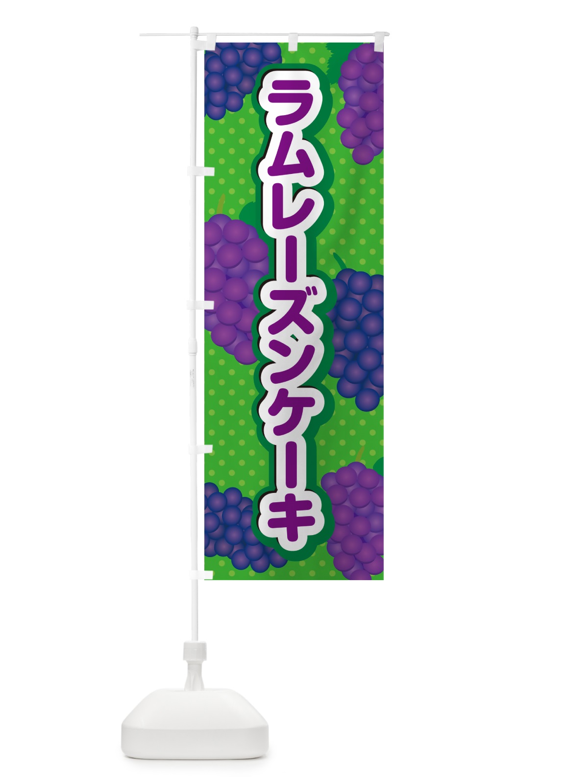 のぼり ラムレーズンケーキ のぼり旗 5CPS(デザイン【A】)