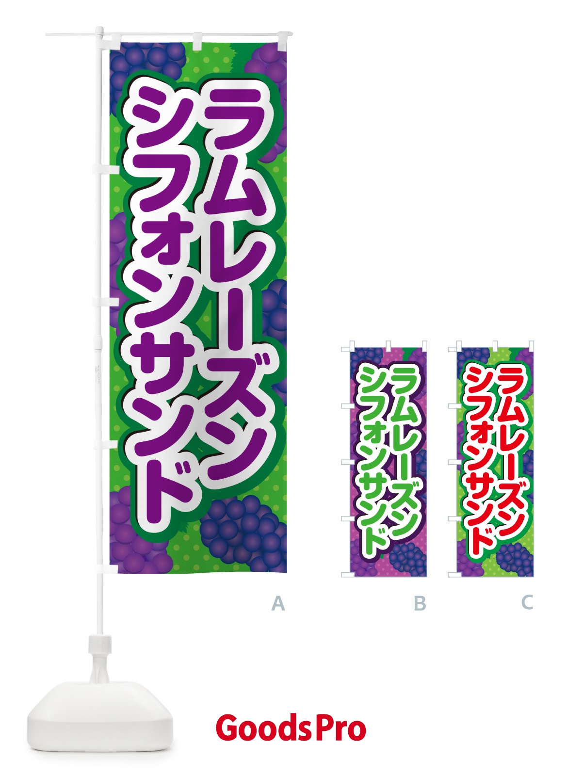 のぼり ラムレーズンシフォンサンド のぼり旗 5CR9