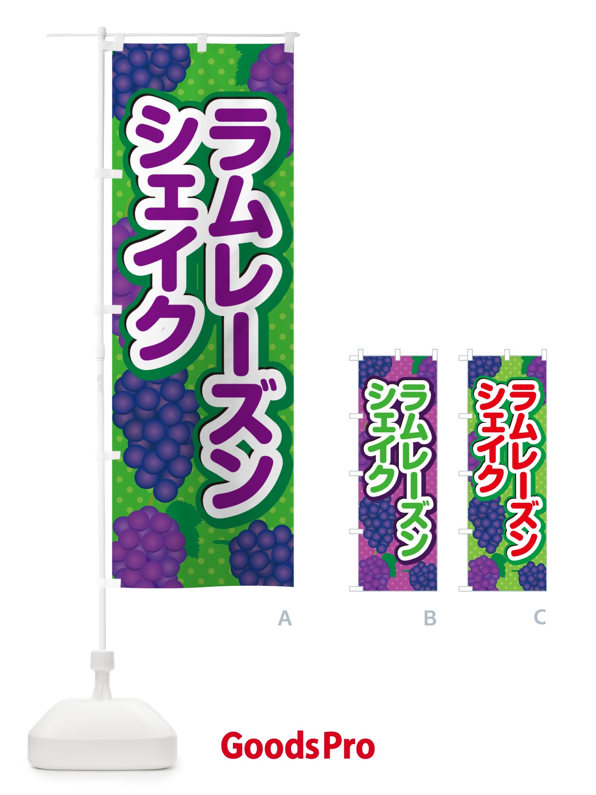 のぼり ラムレーズンシェイク のぼり旗 5CRA