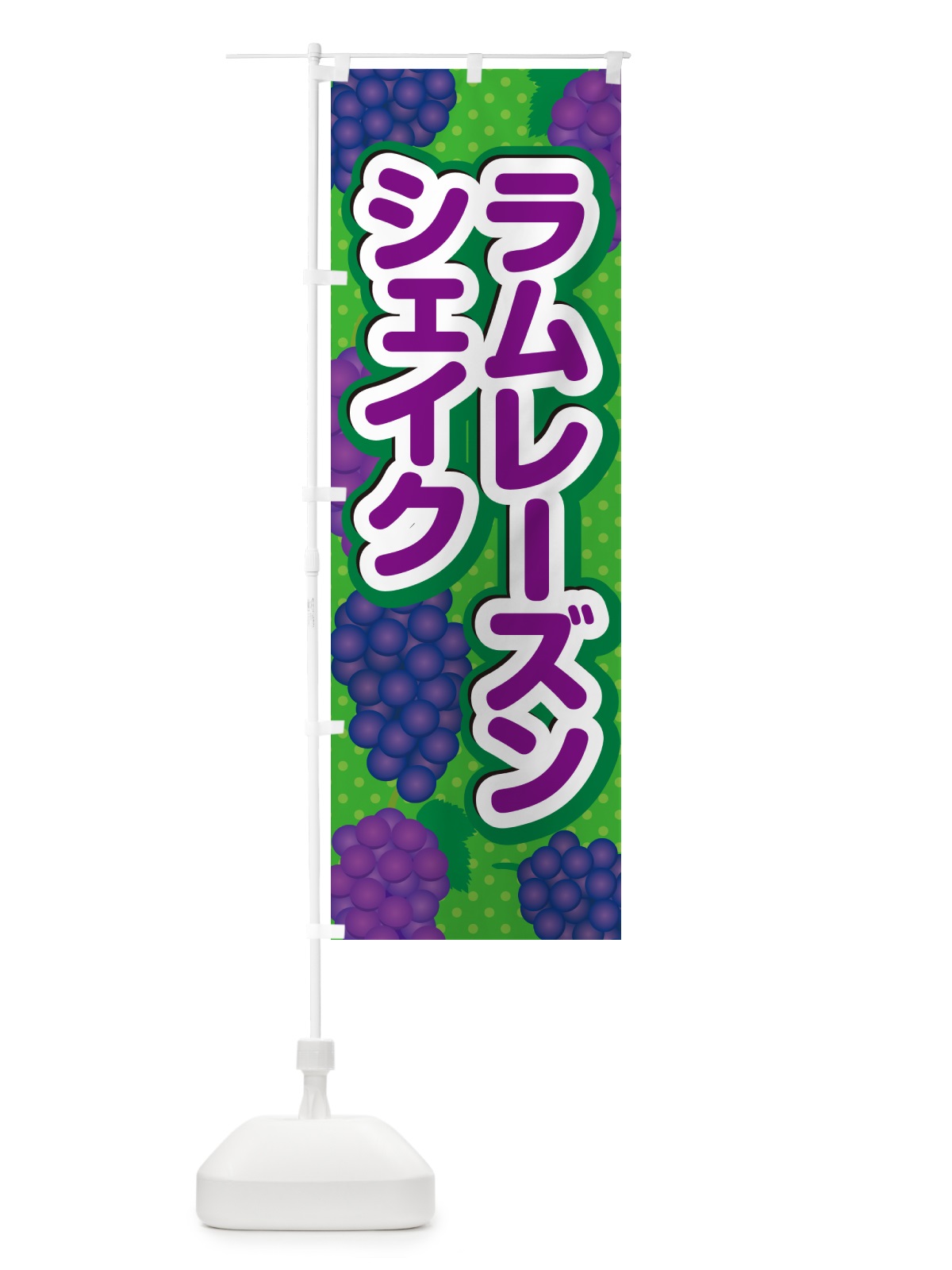のぼり ラムレーズンシェイク のぼり旗 5CRA(デザイン【A】)