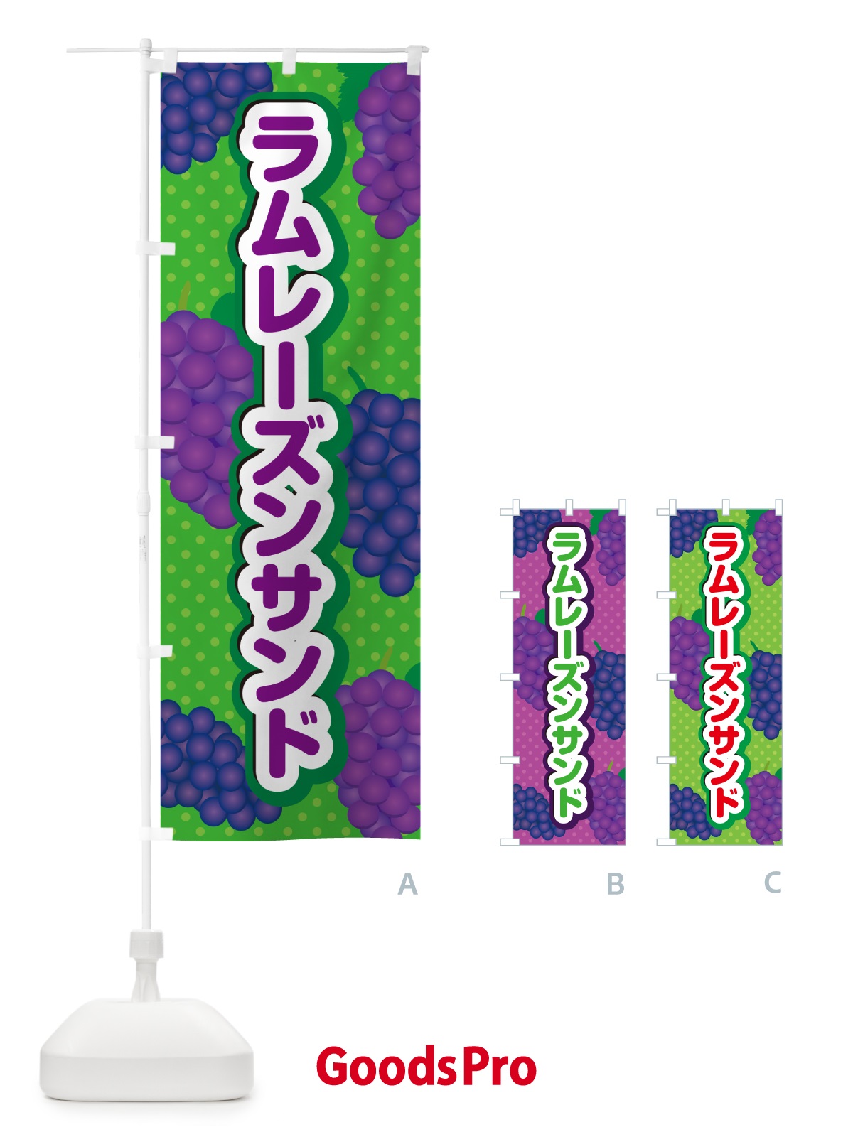のぼり ラムレーズンサンド のぼり旗 5CRE