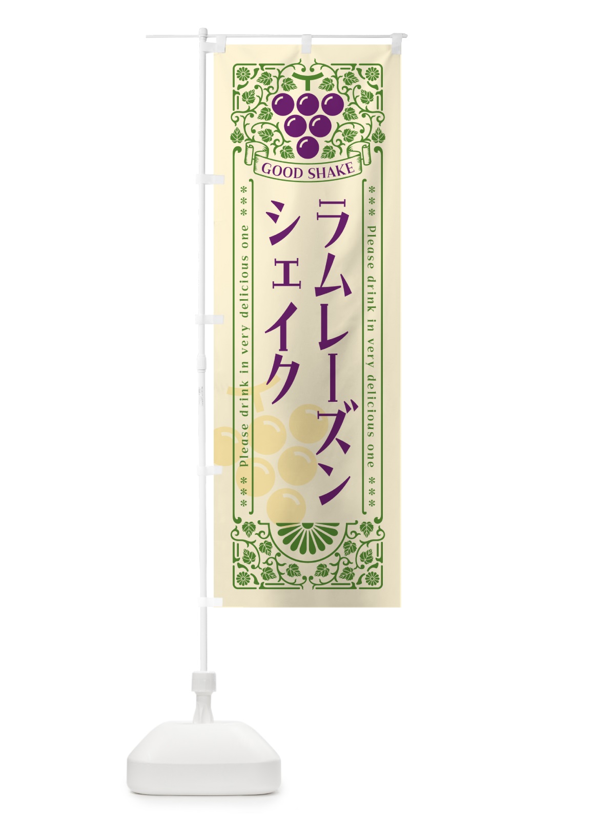 のぼり ラムレーズンシェイク・レトロ風 のぼり旗 5CRN(デザイン【A】)