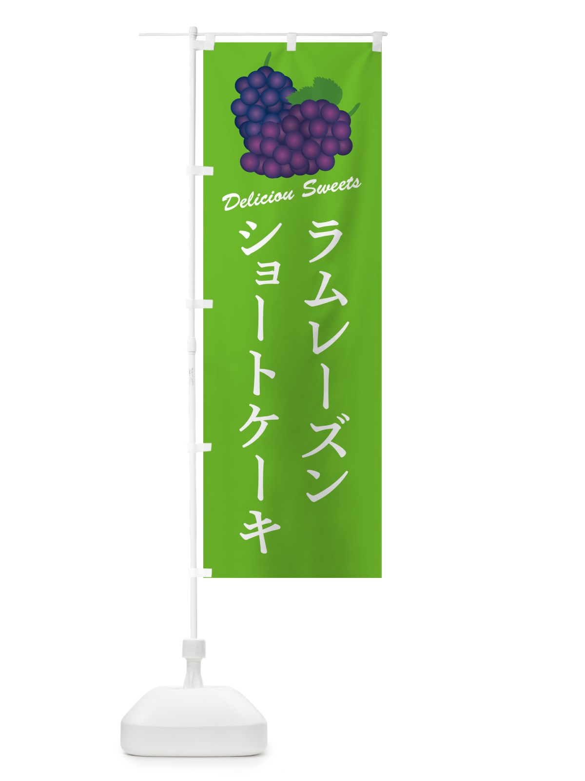 のぼり ラムレーズンショートケーキ のぼり旗 5CS3(デザイン【C】)
