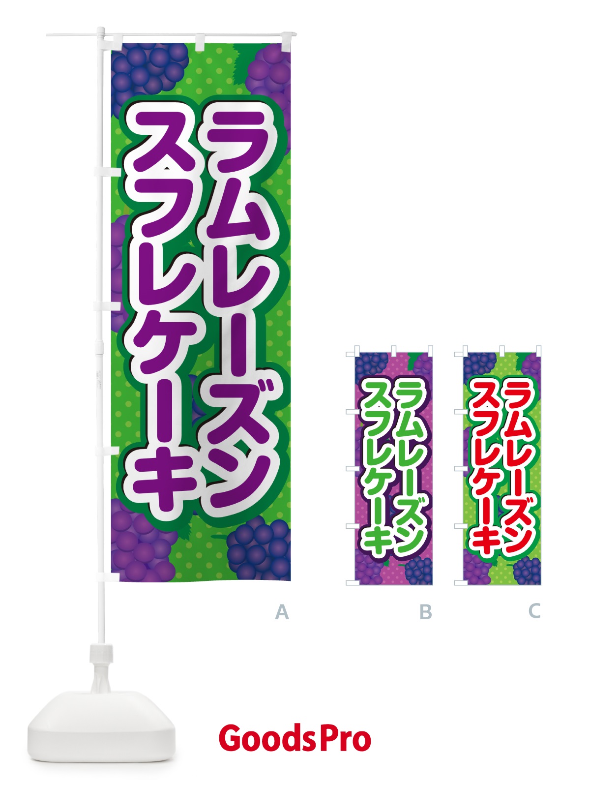 のぼり ラムレーズンスフレケーキ のぼり旗 5CSC